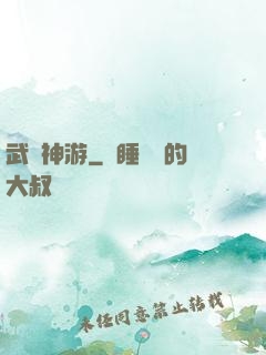 武俠神游
