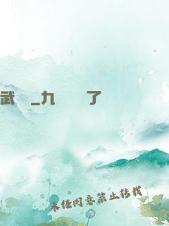 武俠變