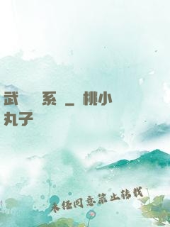 武俠隨機系統