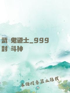 武俠鬼道士