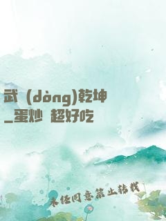 武動(dòng)乾坤