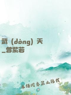 武動(dòng)驚天