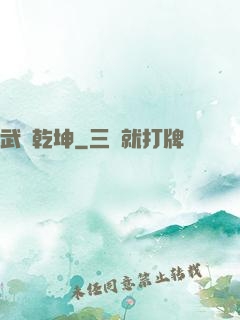 武動乾坤