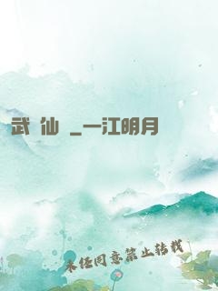 武動仙驚
