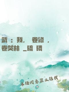 武動：我，內卷修煉，卷哭林動