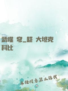 武噬蒼穹