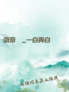 武帝歸來