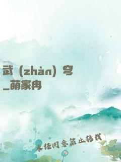 武戰(zhàn)蒼穹