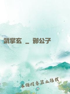 武掌玄黃