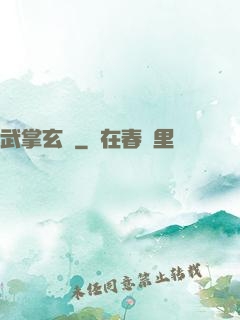 武掌玄黃