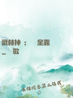 武林神話：無敵全靠撿