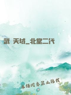 武極天域