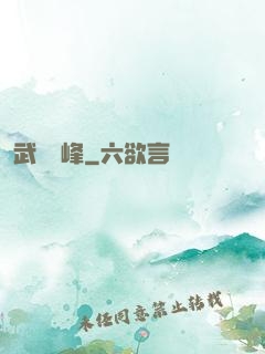 武極巔峰