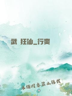 武極狂仙