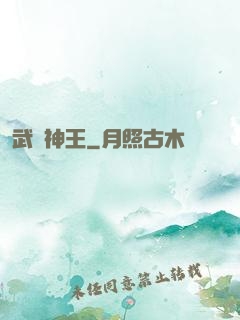武極神王