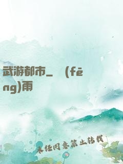 武游都市