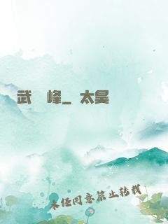 武煉巔峰