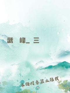 武煉巔峰
