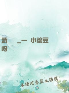 武煉陰陽