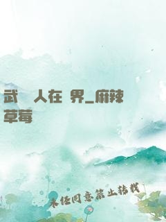 武當傳人在異界
