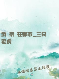 武當宗師在都市