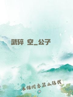 武碎虛空