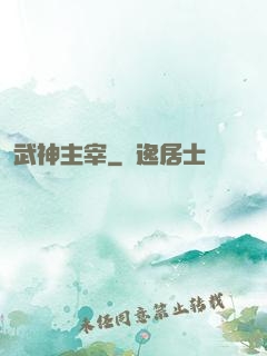 武神主宰
