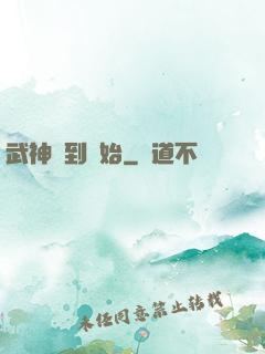 武神簽到開始
