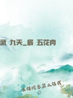 武絕九天