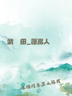 武裝種田
