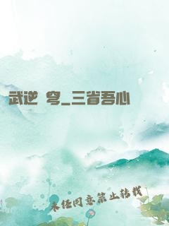 武逆蒼穹