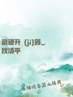 武道升級(jí)器