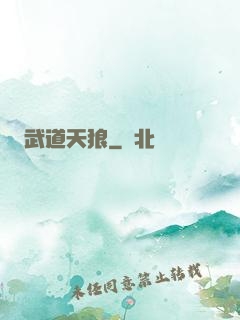 武道天狼