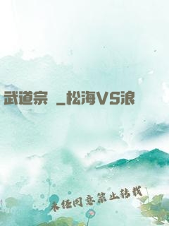 武道宗師