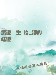 武道從殺生開始