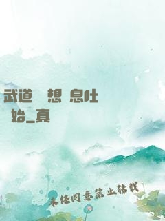 武道從觀想龜息吐納術開始