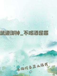 武道御神