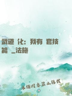 武道異化：我有幾套技能欄