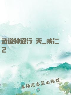 武道神通行諸天