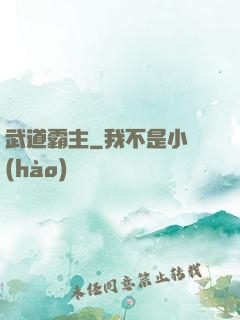 武道霸主