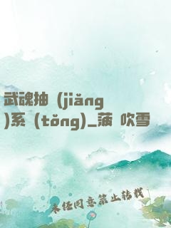武魂抽獎(jiǎng)系統(tǒng)