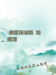 歷練從明星拖油瓶開始