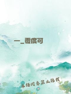 歸一