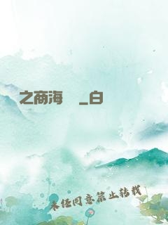 歸來之商海詭譎