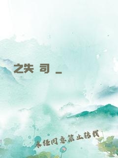 歸來之失憶司機