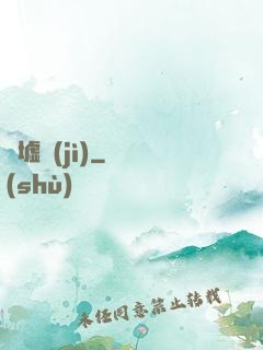 歸墟紀(jì)