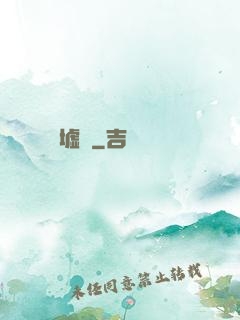 歸墟紀
