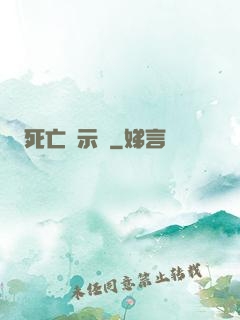 死亡啟示錄