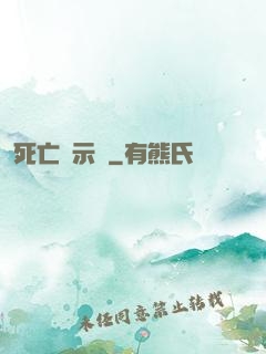 死亡啟示錄