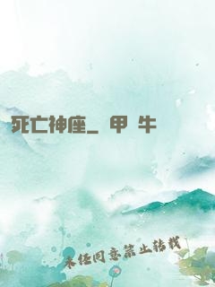 死亡神座